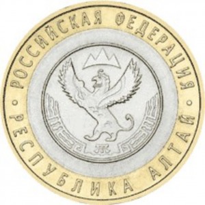 10 рублей Республика Алтай (2006 года)